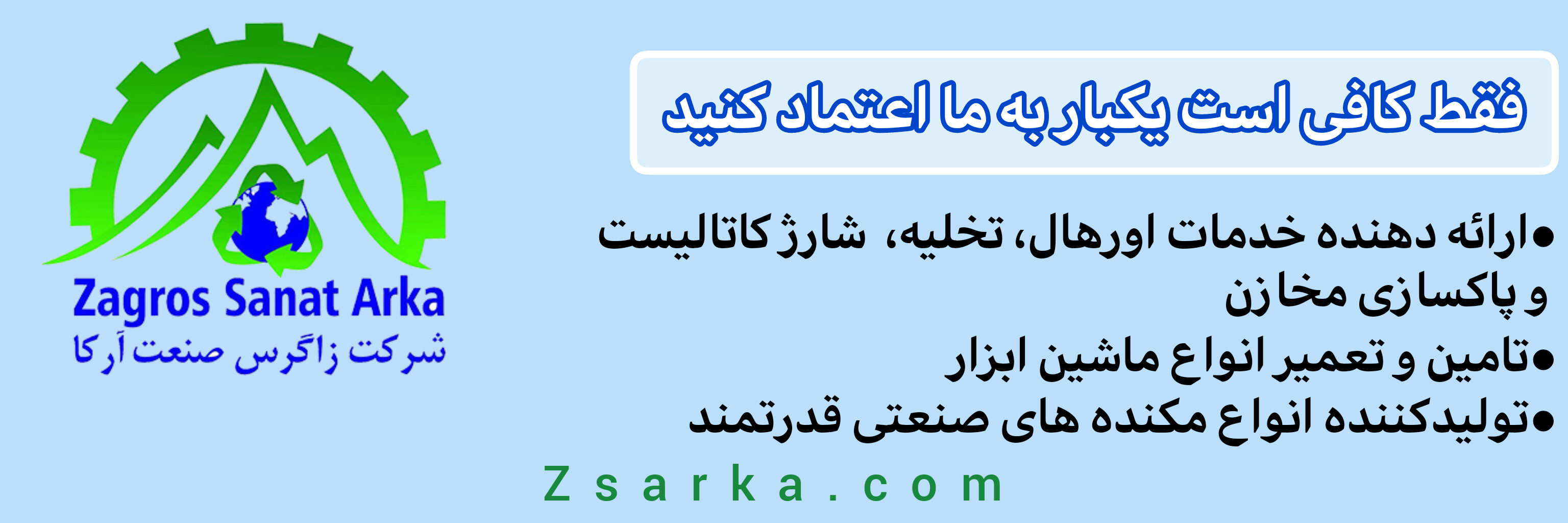 زاگرس صنعت