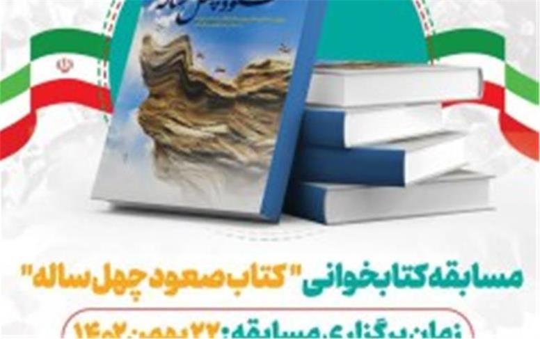 برگزاری مسابقه کتابخوانی کتاب 