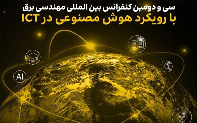 سی و دومین کنفرانس بین‌المللی مهندسی برق با حمایت ایرانسل برگزار می‌شود