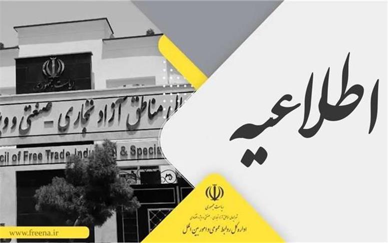 تبدیل وضعیت ایثارگران شاغل در سازمان‌های مناطق آزاد انجام می‌شود