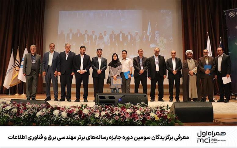 معرفی برگزیدگان سومین دوره جایزه رساله‌های برتر مهندسی برق و فناوری اطلاعات