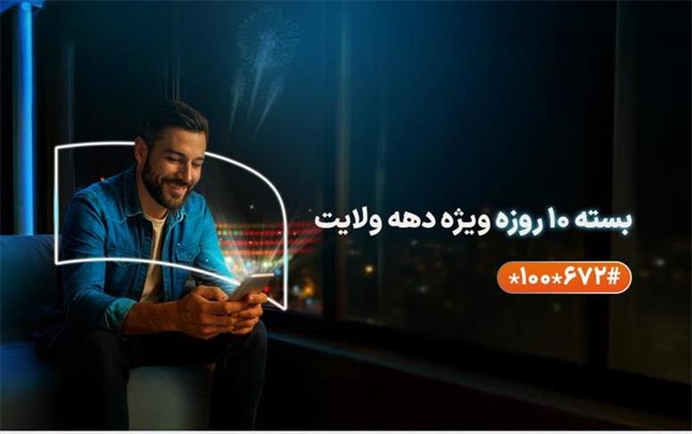ارائه بسته‌های ویژه همراه اول به مناسبت دهه ولایت