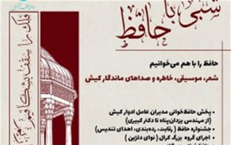 استقبال مدارس کیش از رقابت حافظ‌خوانی