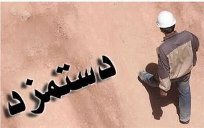 حقوق کارگران چند روز کفاف زندگی را می‌دهد؟