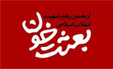 اعلام برنامه‌های گرامیداشت چهلم رهبر شهید و شهدای جنگ تحمیلی رمضان در جزیره کیش