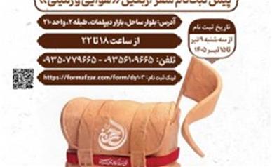 آغاز پیش‌ثبت‌نام سفر اربعین حسینی از کیش